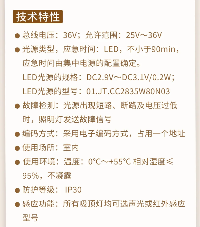上海上海海灣消防N600二線制系列集中電源集中控制型消防應急照明燈具技術參數