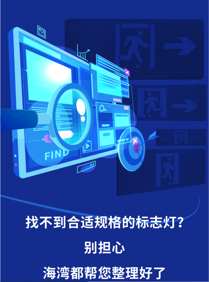 上海海灣大型中型標(biāo)志燈系列燈具