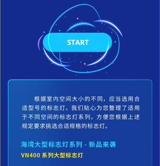 上海海灣大型中型標(biāo)志燈系列燈具使用要求