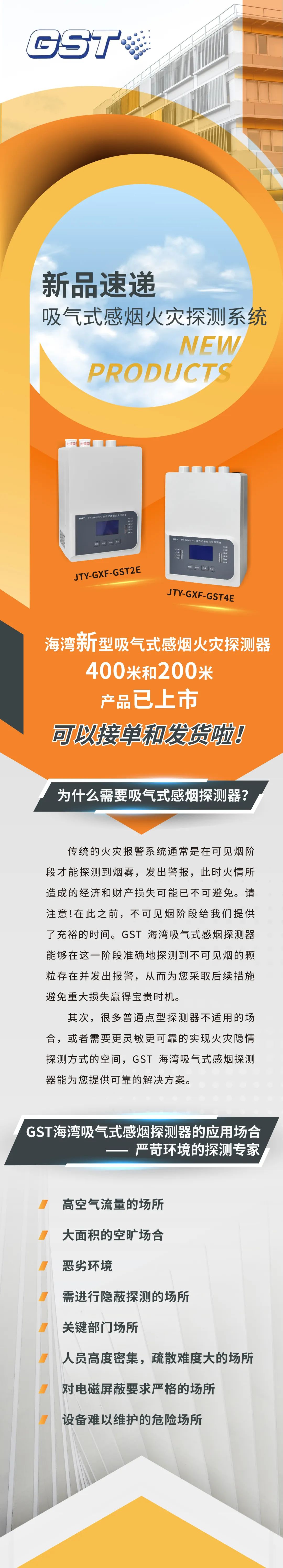 上海上海海灣消防吸氣式感煙火災(zāi)探測系統(tǒng)