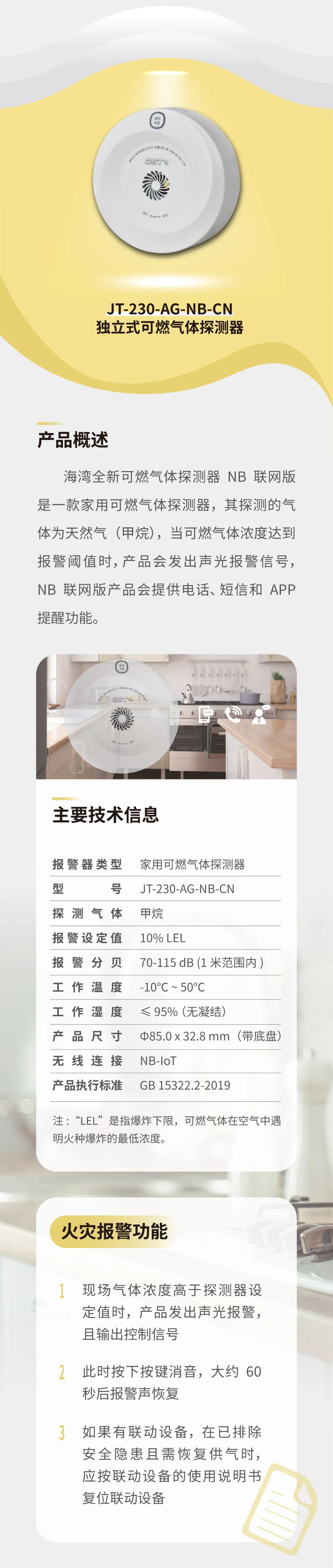 上海上海海灣消防GST全新一代NB獨立式煙感氣感探測器參數(shù)