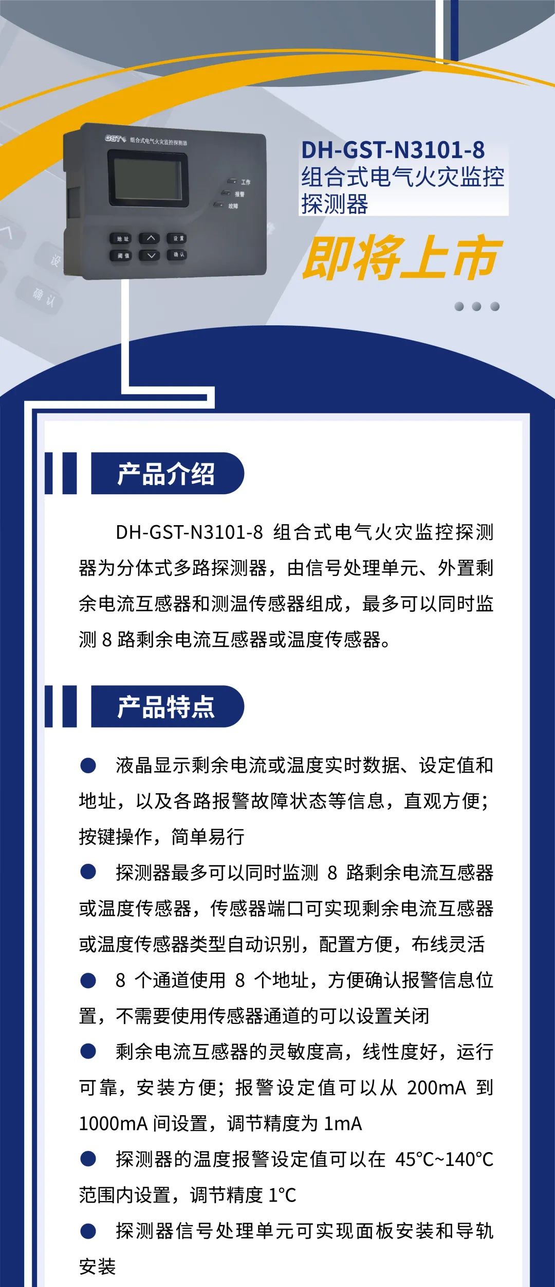 上海上海海灣消防新一代組合式電氣火災(zāi)監(jiān)控探測器產(chǎn)品上市