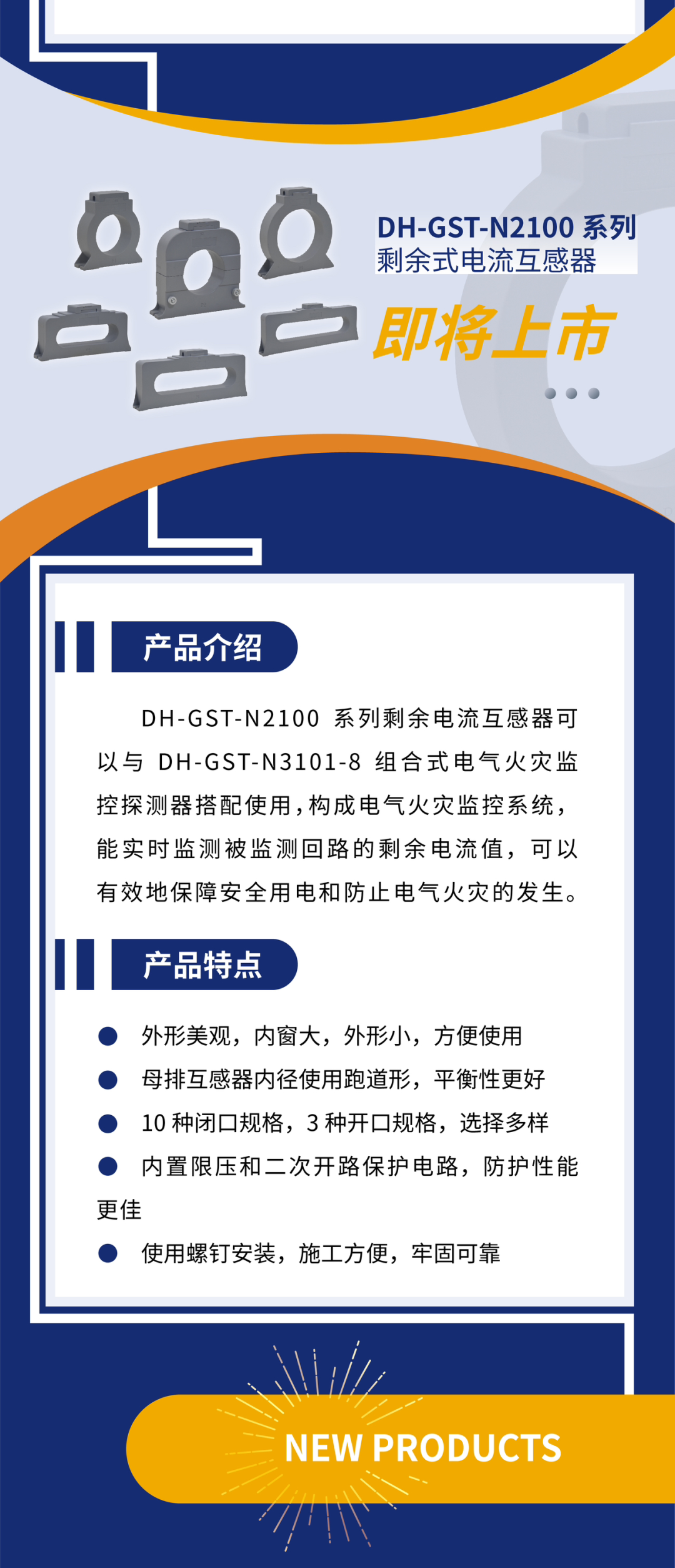上海上海海灣消防新一代組合式電氣火災(zāi)監(jiān)控探測器產(chǎn)品上市