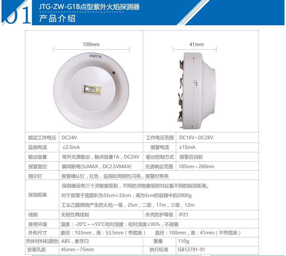 上海海灣JTG-ZW-G1B點(diǎn)型紫外火焰探測(cè)器參數(shù)