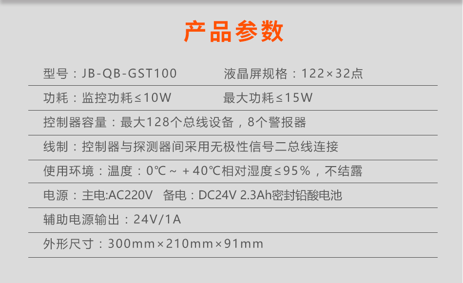 JB-QB-GST100上?；馂膱缶刂破鲄?shù)