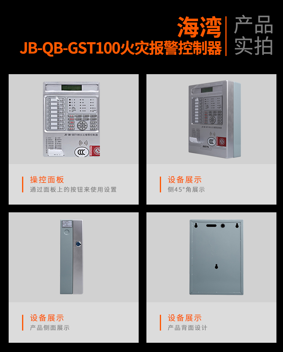 上海海灣B-QB-GST100上?；馂膱缶刂破鲗嵟膱D