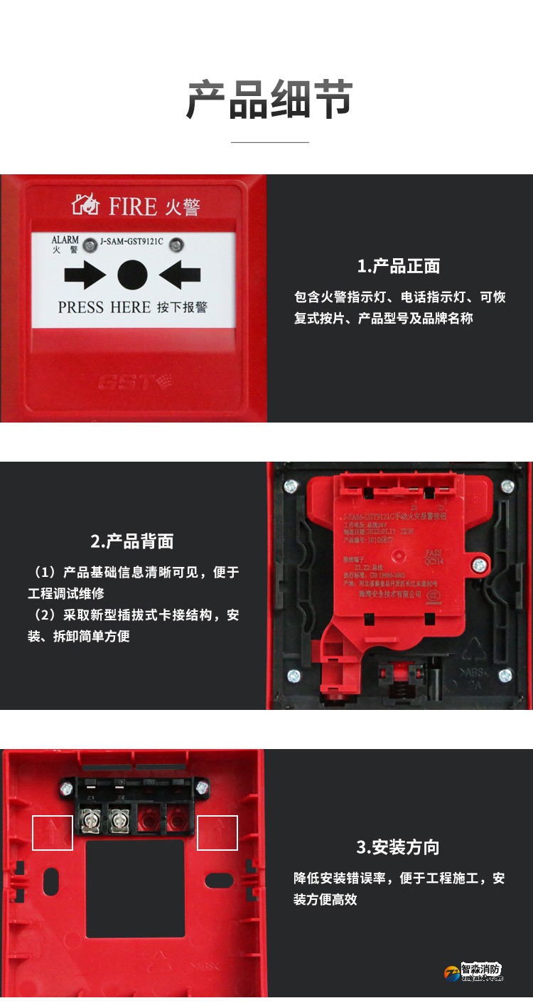 上海海灣J-SAM-GST9121C手動(dòng)火災(zāi)報(bào)警按鈕3