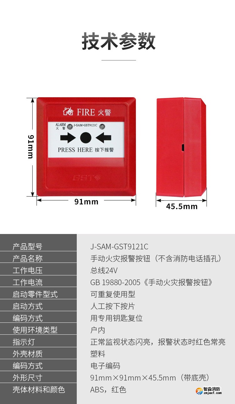 上海海灣J-SAM-GST9121C手動(dòng)火災(zāi)報(bào)警按鈕4
