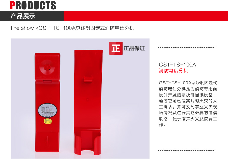 上海海灣GST-TS-100A消防電話分機(jī)圖文展示