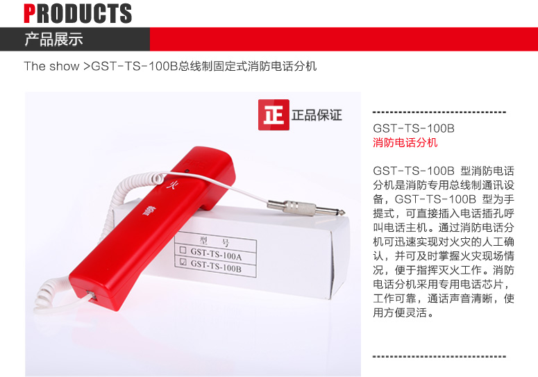 上海海灣GST-TS-100B消防電話分機(jī)圖文展示