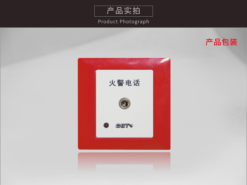 上海海灣TS-GSTN603消防電話插孔實拍