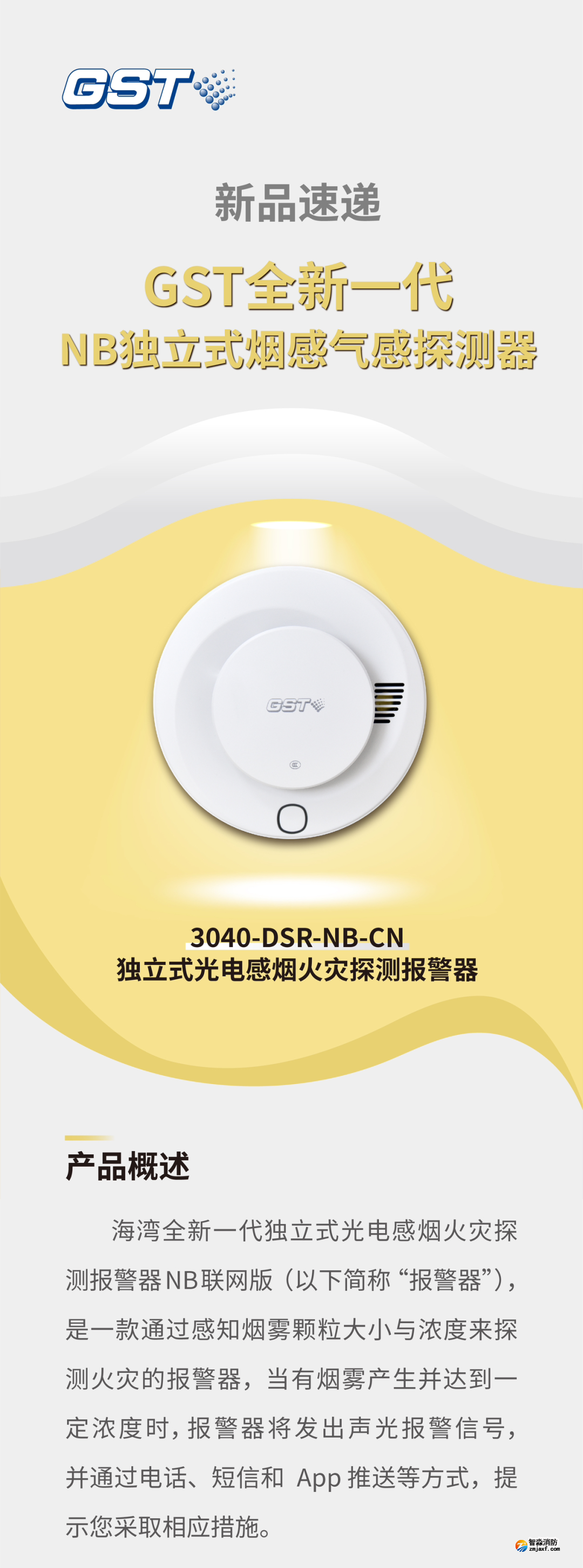 上海海灣3040-DSR-NB-CN獨(dú)立式感煙火災(zāi)探測報(bào)警器介紹