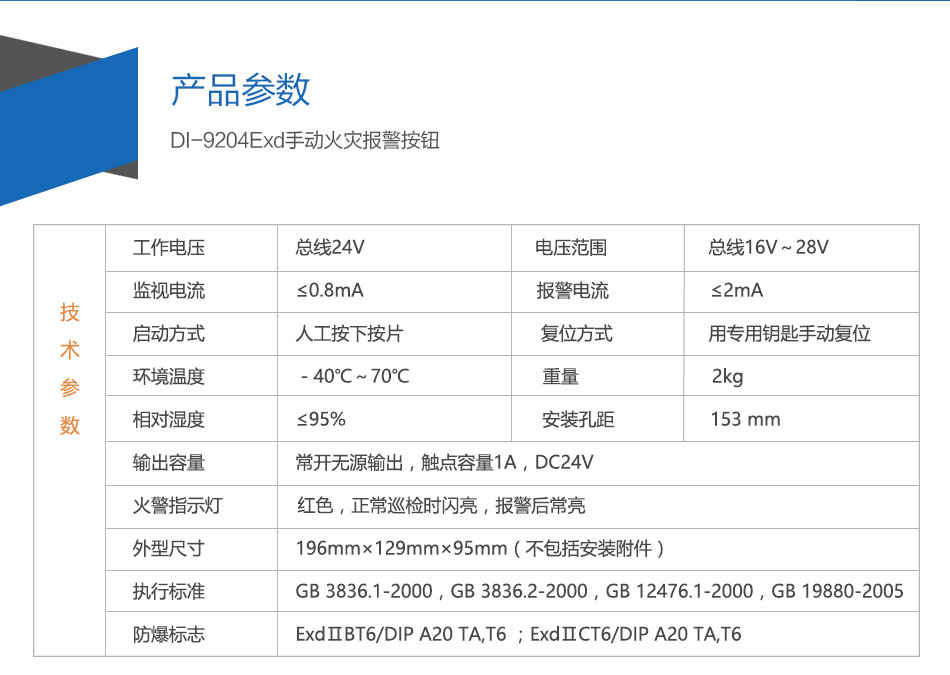 DI-9204Exd防爆手動火災(zāi)報(bào)警按鈕參數(shù)