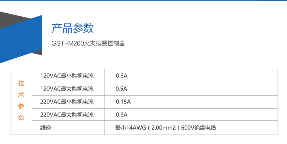 GST-M200上?；馂?zāi)報(bào)警控制器參數(shù)