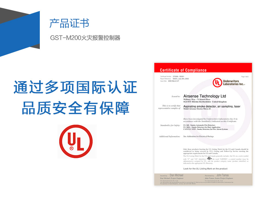 GST-M200上?；馂?zāi)報(bào)警控制器產(chǎn)品證書