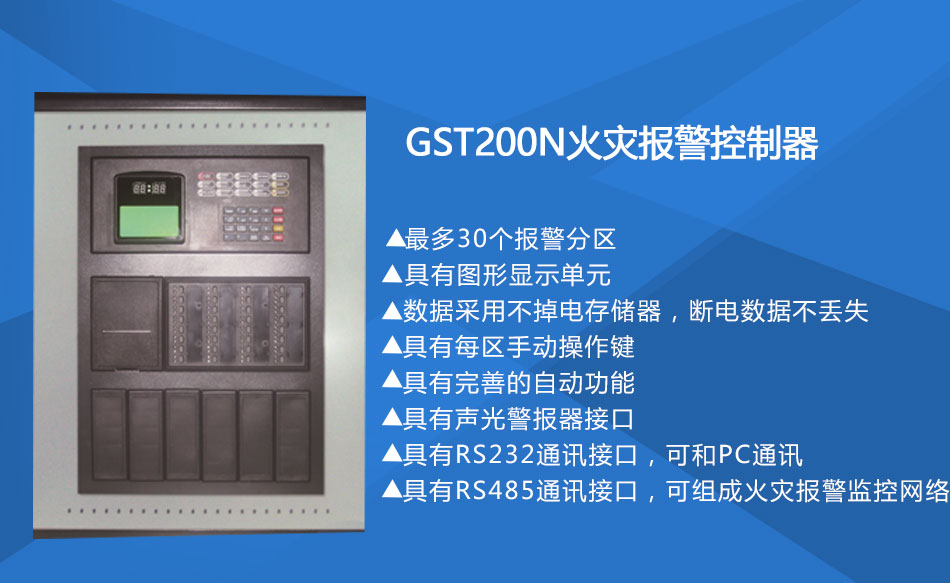 GST200-2上?；馂?zāi)報(bào)警控制器特點(diǎn)