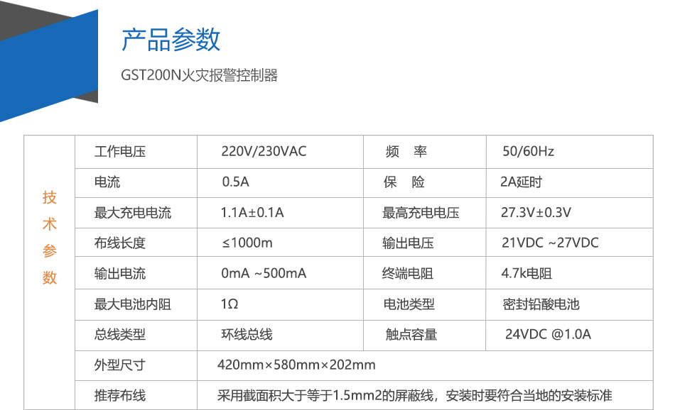 GST200-2上海火災(zāi)報(bào)警控制器參數(shù)