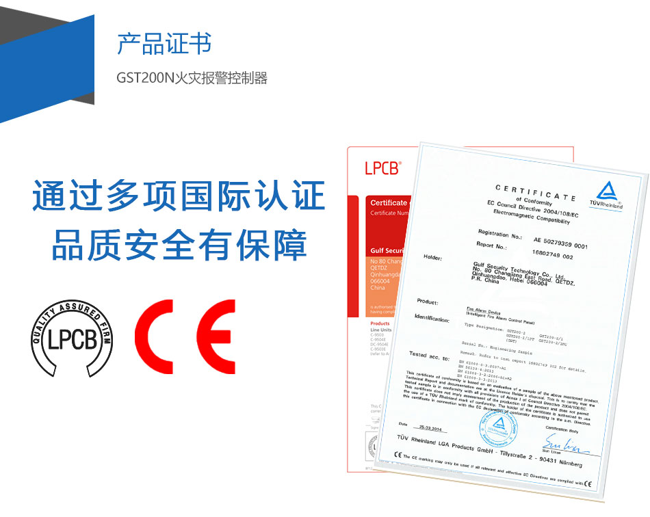 GST200-2上?；馂?zāi)報(bào)警控制器產(chǎn)品證書(shū)