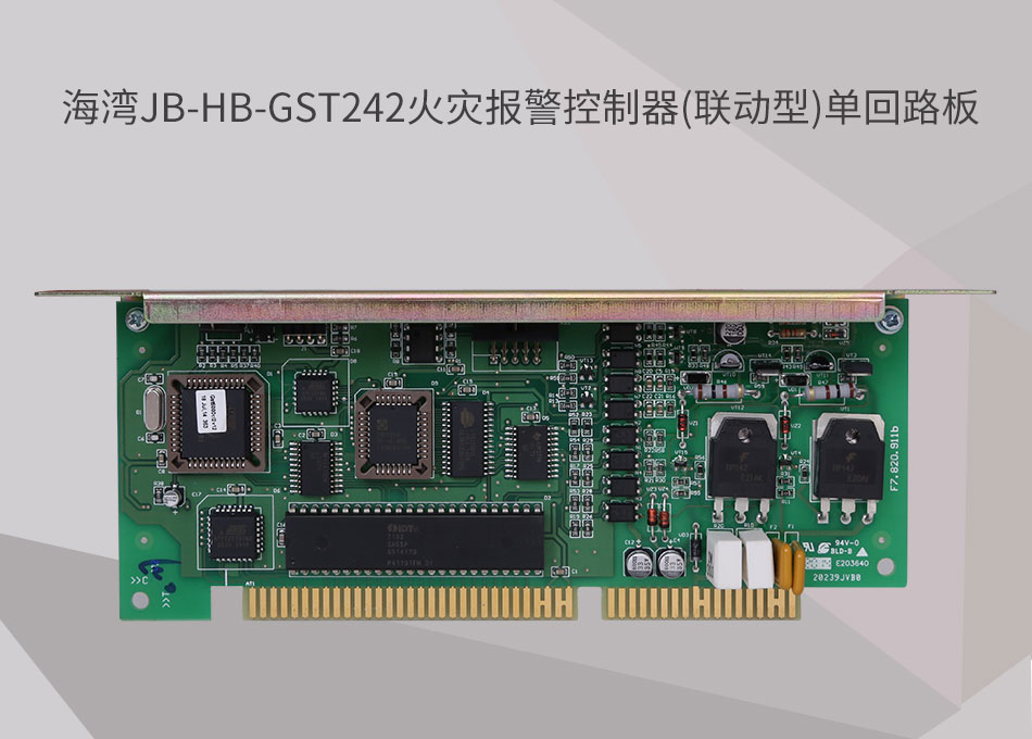 JB-HB-GST242上海海灣上?；馂?zāi)報(bào)警控制器(聯(lián)動(dòng)型)單回路板
