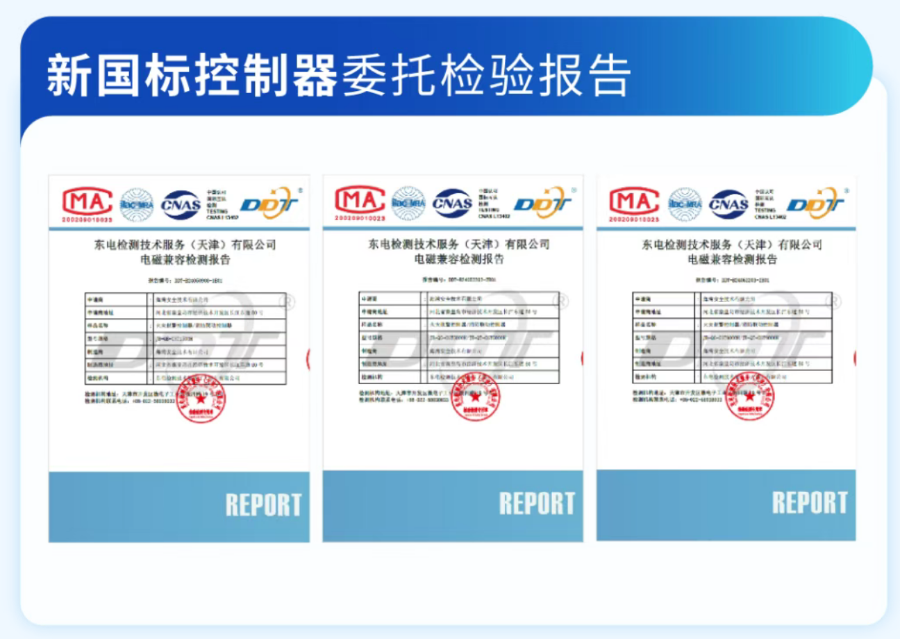 新國標(biāo)上海火災(zāi)報警控制器雷托檢驗報告